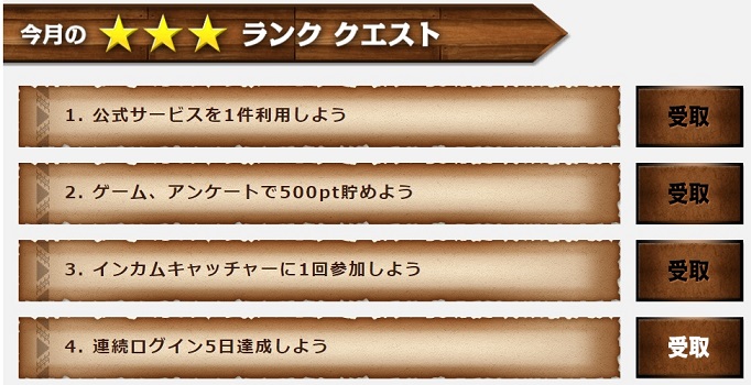 クエスト内容★3個