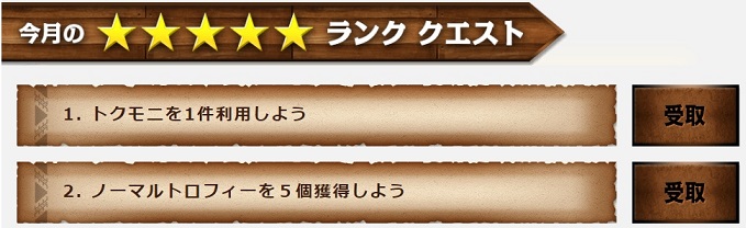 クエスト内容★5個