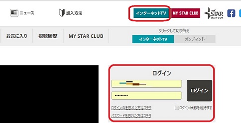 スターチャンネルログイン