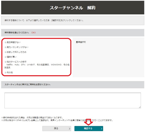 スターチャンネル解約理由