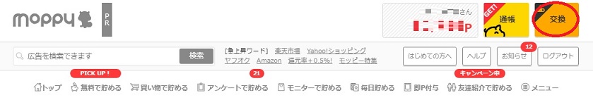 モッピートップ画面