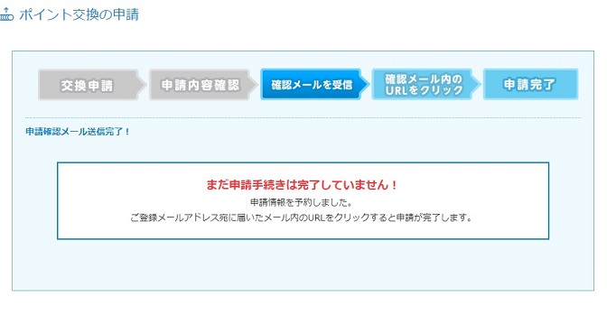 モッピーポイント交換