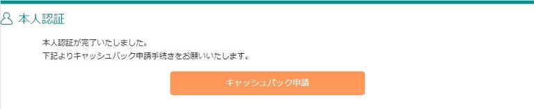 モッピー本人認証