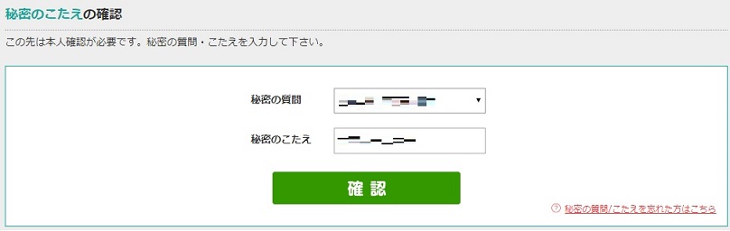 モッピー秘密の質問