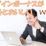 warau（ワラウ）のログインボーナスが結構おいしい件
