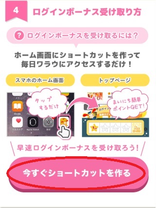 ショートカット作成方法