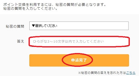 秘密の質問の答え