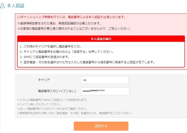 電話番号による認証