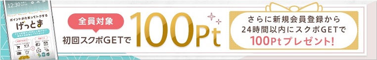 げっとまスクポ