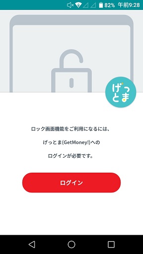 げっとまログインしよう