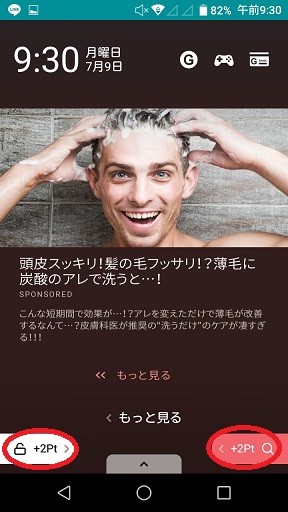 スワイプでポイントゲット