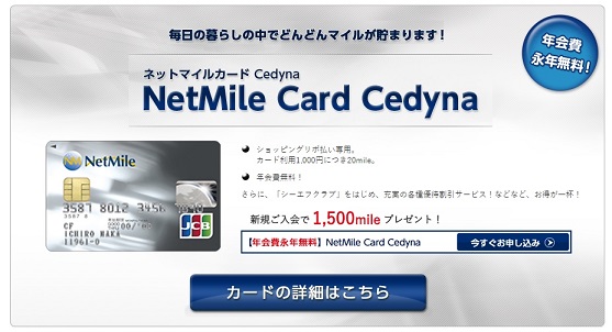 ネットマイルカード