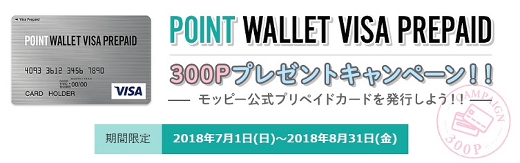 プリペイド発行入金で300円