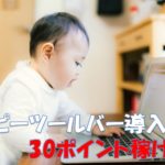 モッピーツールバーの導入方法と削除方法を解説