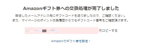 リアルタイムで交換完了