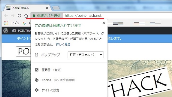 無事に保護された通信になった