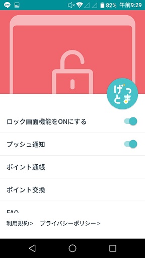 スクポホーム画面