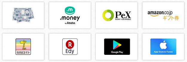 貯まったポイントの交換先