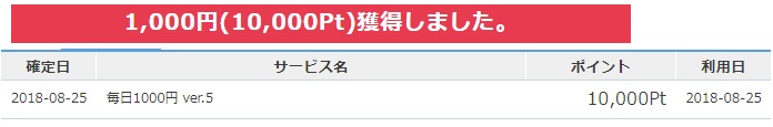 1,000円獲得