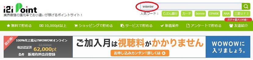 i2iポイント検索