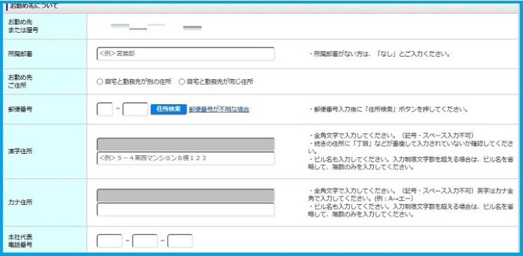 お勤め先について