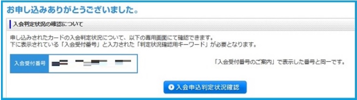 お申し込み完了
