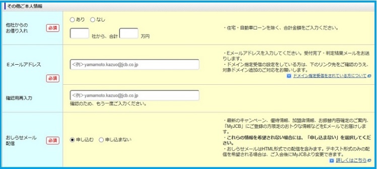 その他ご本人情報