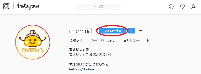 ちょびリッチをフォロー