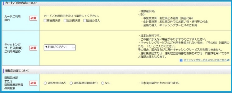 カード利用内容について