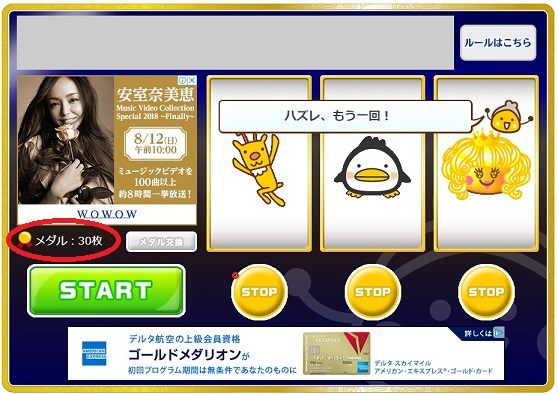 スロットゲームでメダルが減った