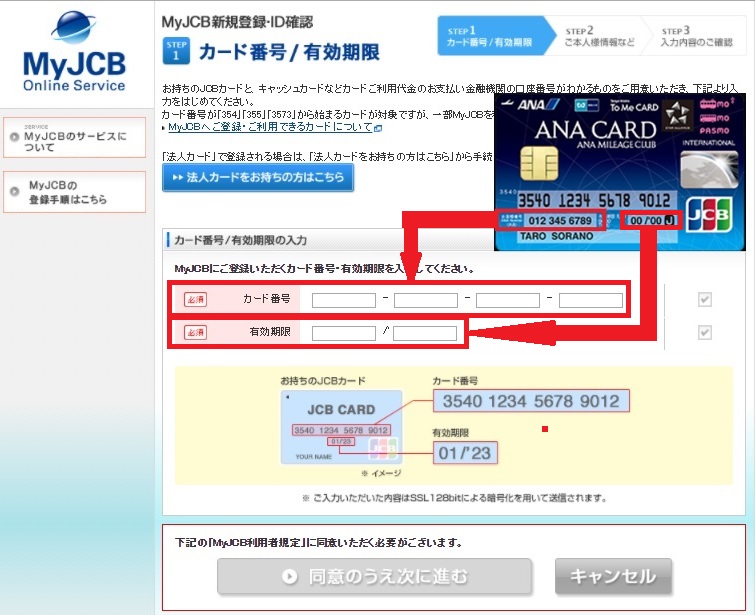 ソラチカカード登録