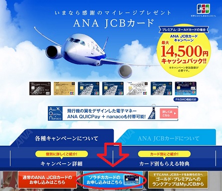 ソラチカ申し込み１