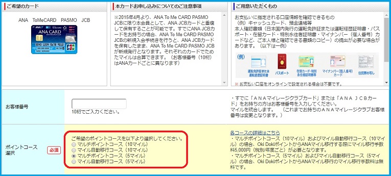 ソラチカ申し込み３