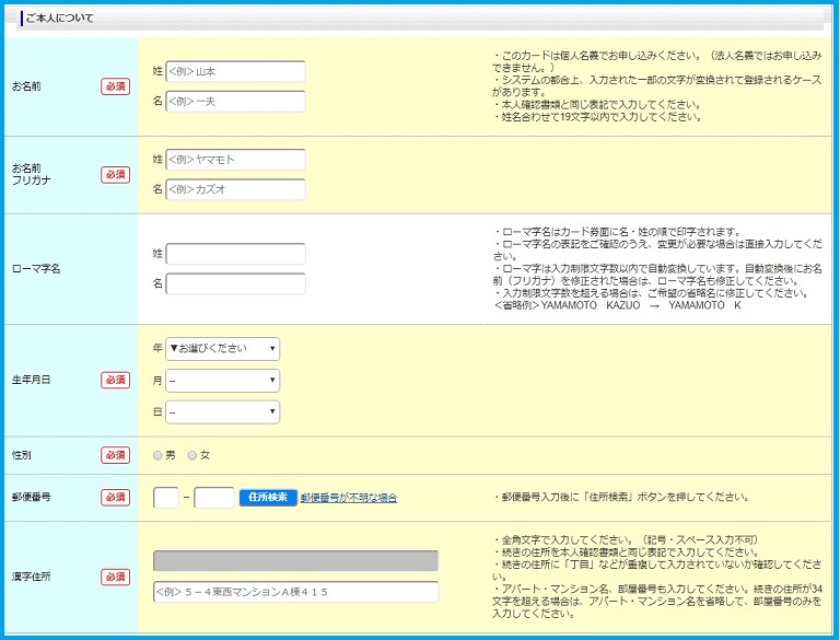 ソラチカ申し込み４