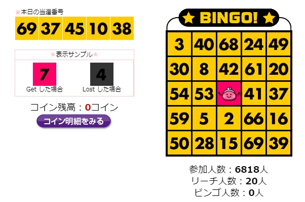 ビンゴゲーム画面