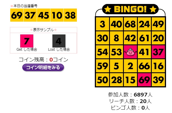ビンゴヒットマス