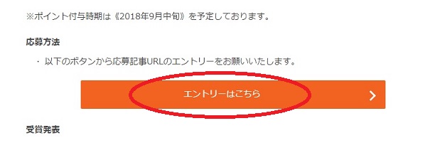 ブログコンテスト「ポイ活」エントリー