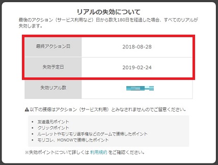 ポイント失効期限を延ばす