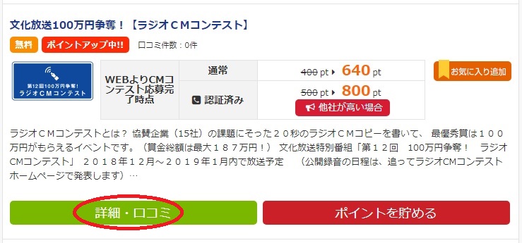 ラジオCMコンテスト