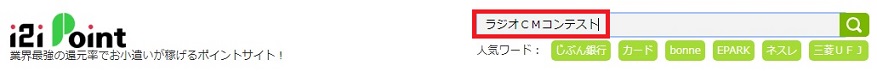 ラジオCMコンテスト検索