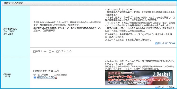 付帯サービスの設定
