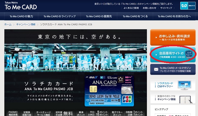 会員専用サイト