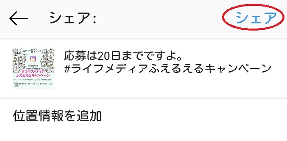 応募する為にシェア