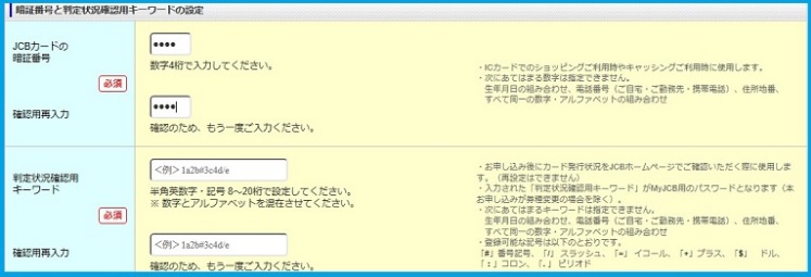 暗証番号と判定状況確認キーワード