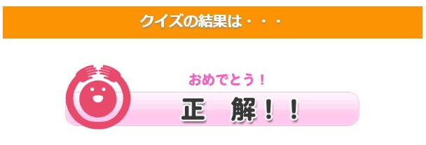 正解で10ポイント