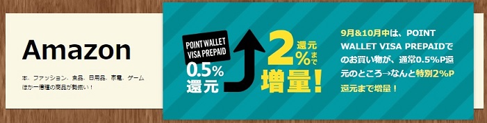 Amazonでのショッピングが2％還元