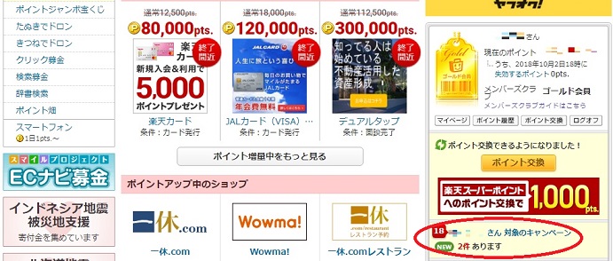amazonキャンペーン参加手順
