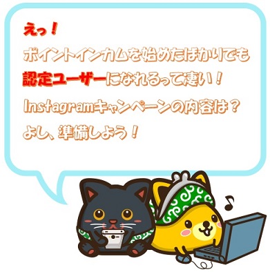 インスタグラムキャンペーン