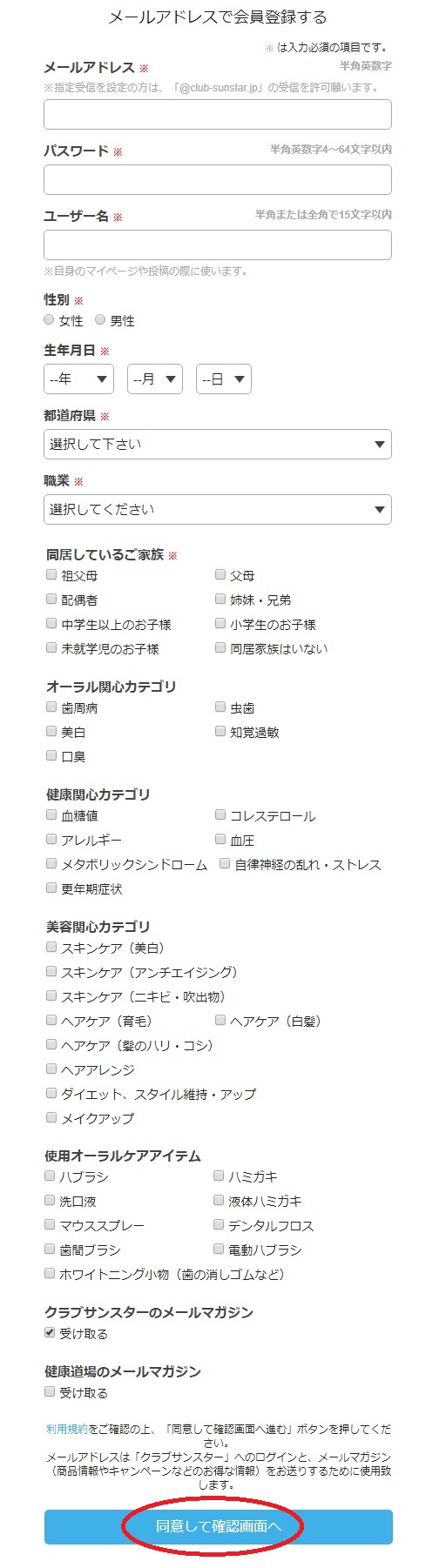 サンスター登録内容