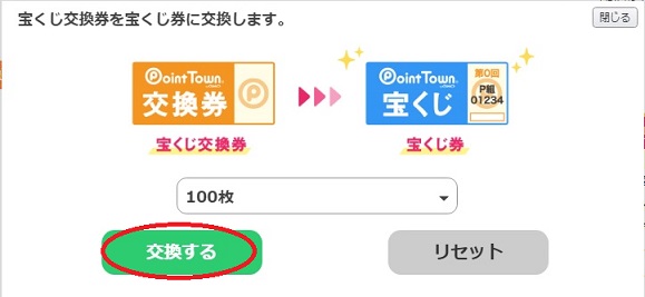 宝くじ100枚発券